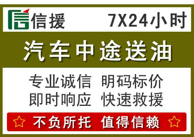 邓州汽车救援送柴油