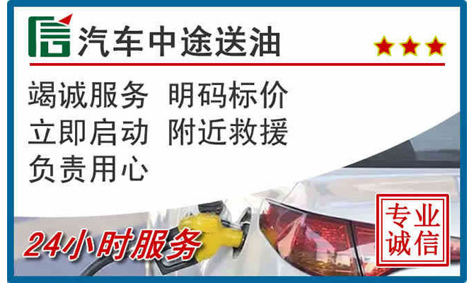 邓州高速公路汽车送汽油