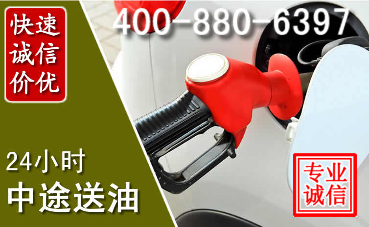邓州汽车送油救援电话